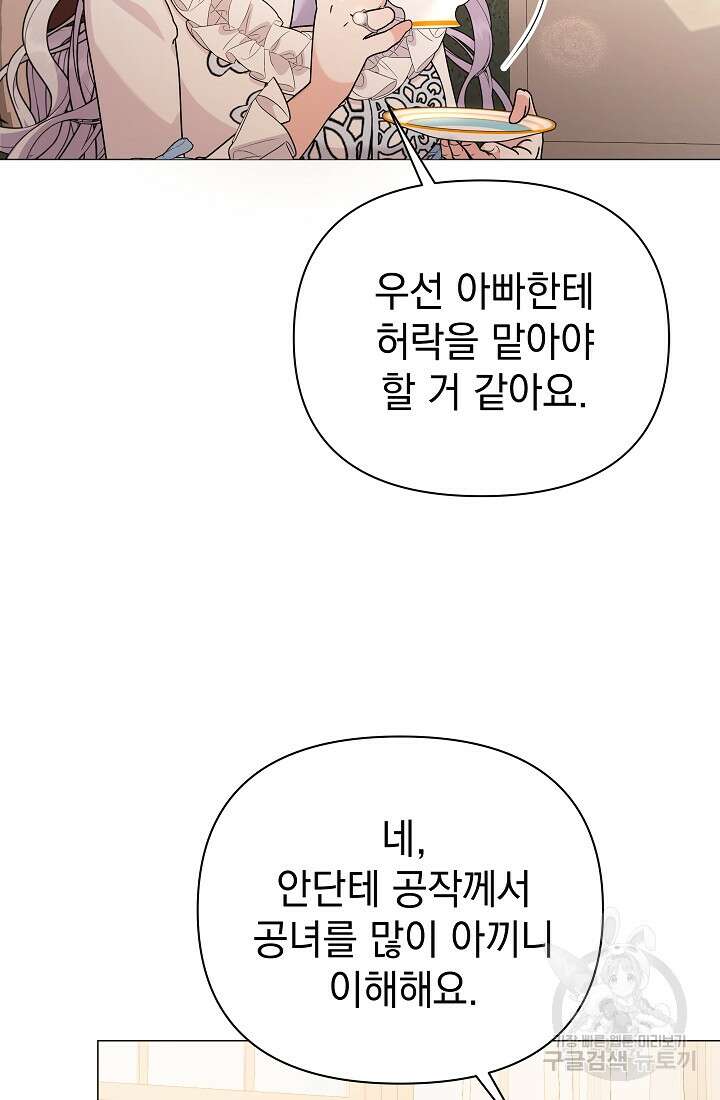 아기 건물주는 이만 은퇴합니다 83화 17