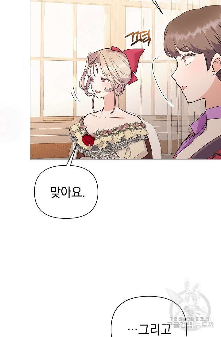 아기 건물주는 이만 은퇴합니다 83화 18