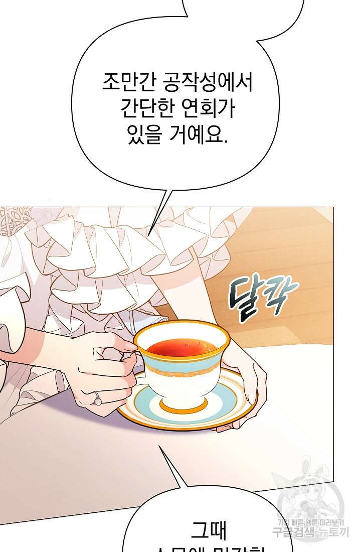 아기 건물주는 이만 은퇴합니다 83화 19