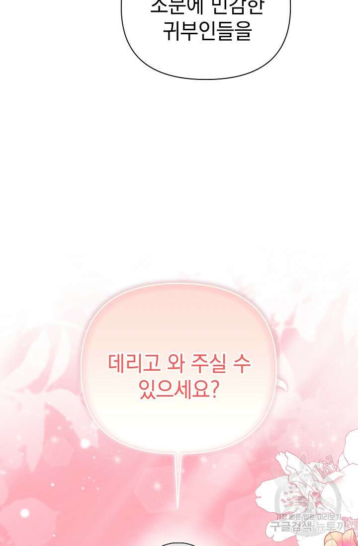 아기 건물주는 이만 은퇴합니다 83화 20