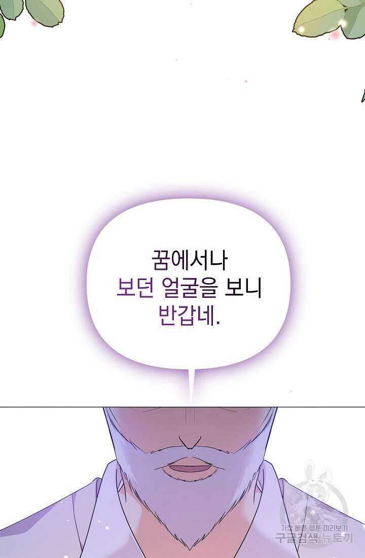 아기 건물주는 이만 은퇴합니다 83화 24