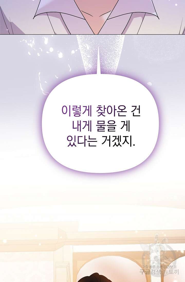 아기 건물주는 이만 은퇴합니다 83화 25