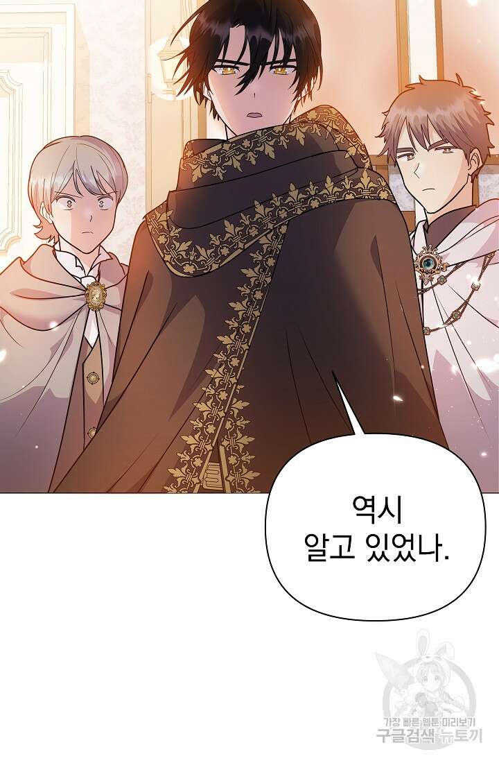 아기 건물주는 이만 은퇴합니다 83화 26