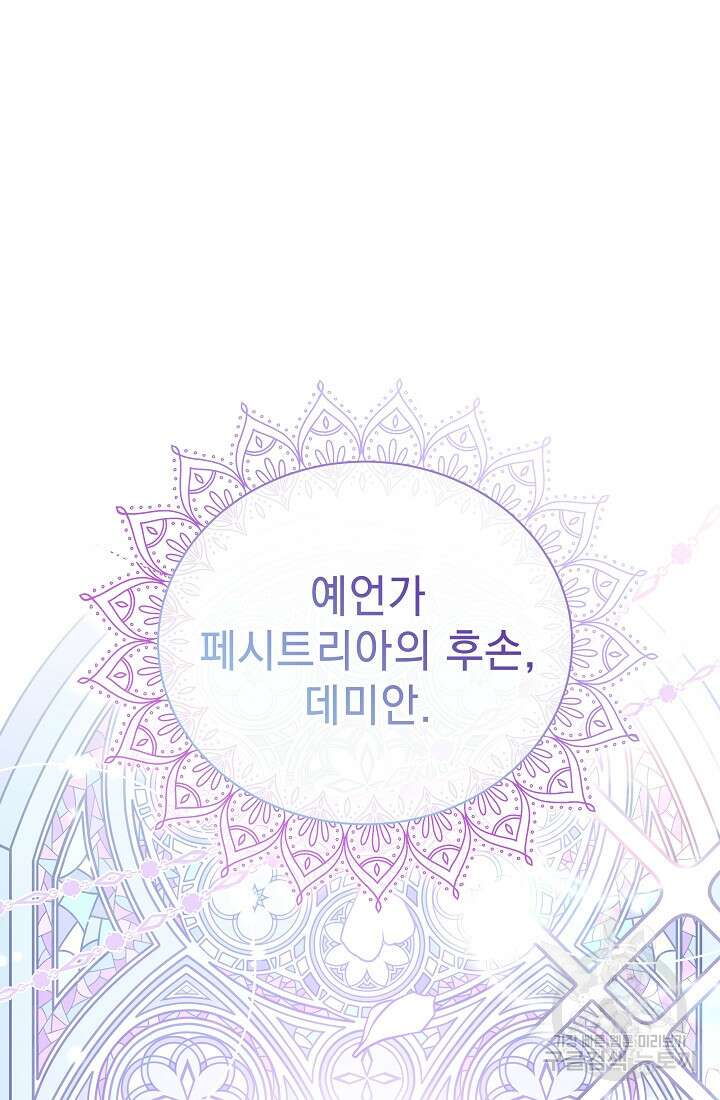 아기 건물주는 이만 은퇴합니다 83화 27