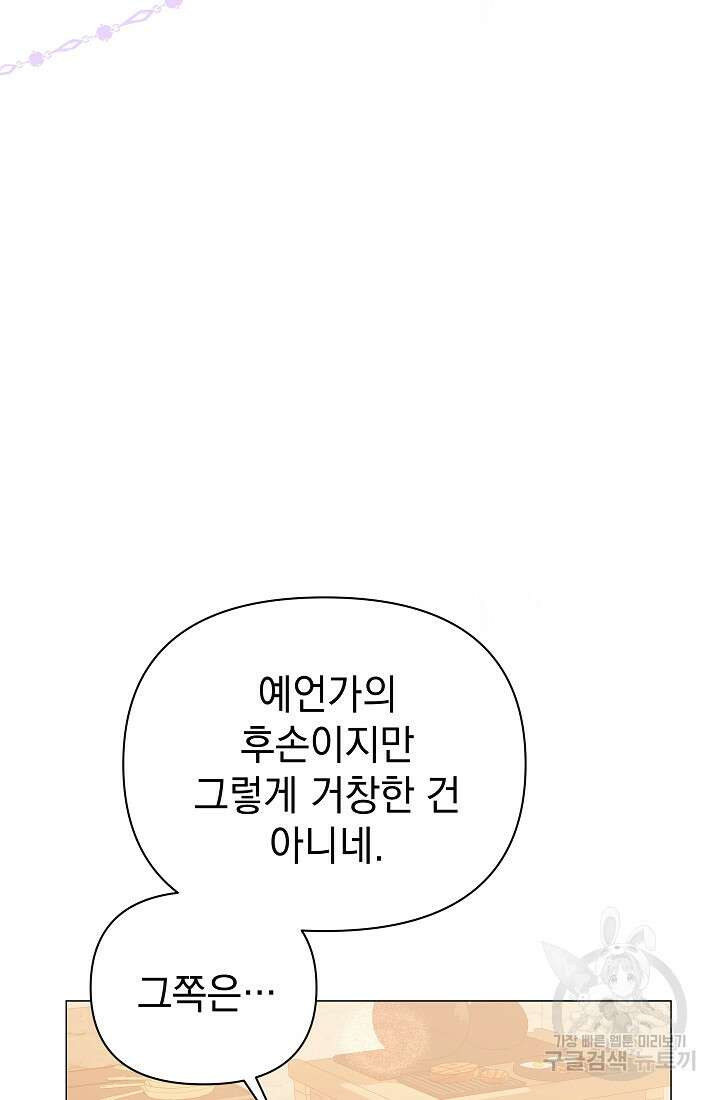 아기 건물주는 이만 은퇴합니다 83화 29