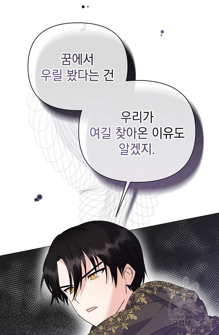 아기 건물주는 이만 은퇴합니다 83화 31