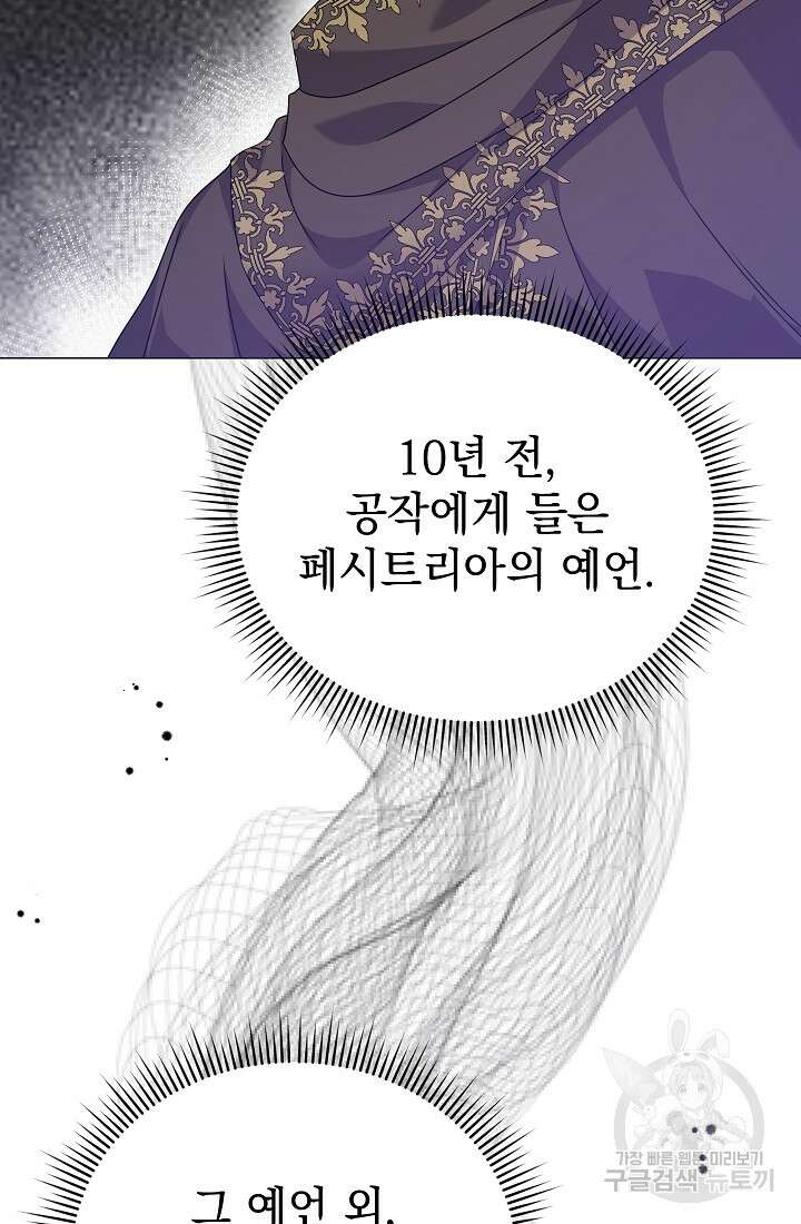아기 건물주는 이만 은퇴합니다 83화 32