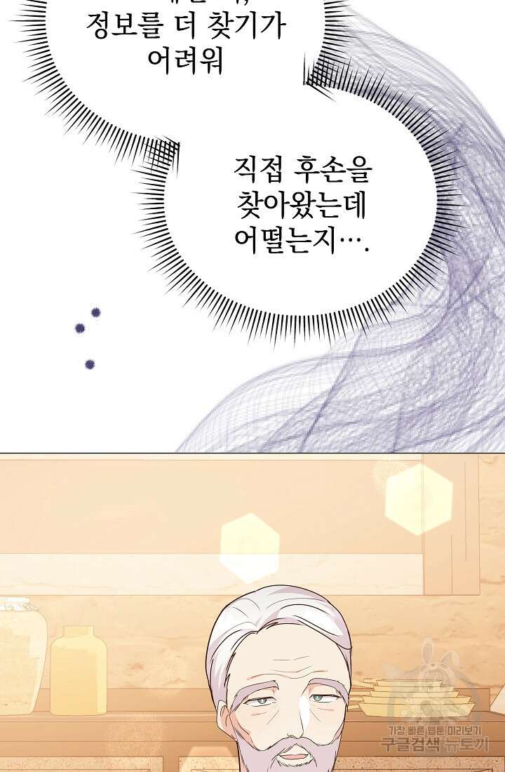 아기 건물주는 이만 은퇴합니다 83화 33