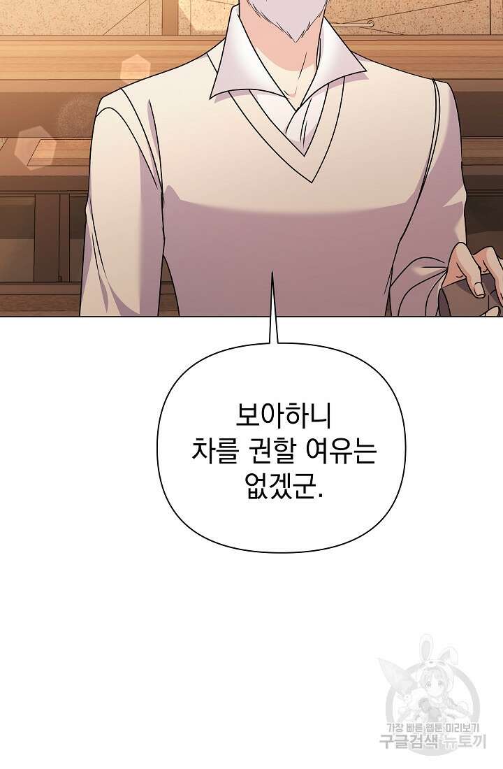 아기 건물주는 이만 은퇴합니다 83화 34