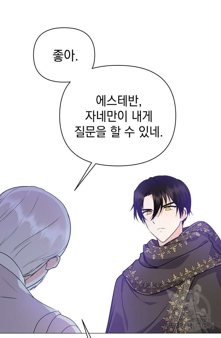 아기 건물주는 이만 은퇴합니다 83화 35