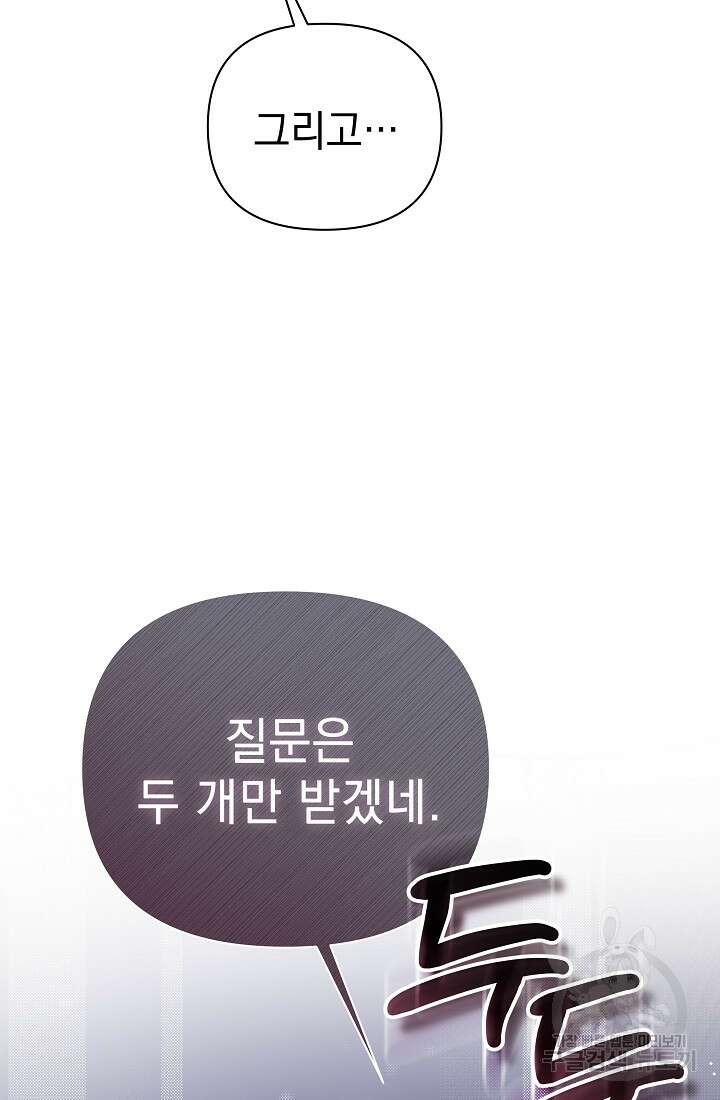 아기 건물주는 이만 은퇴합니다 83화 36