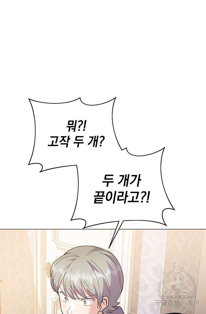 아기 건물주는 이만 은퇴합니다 83화 38