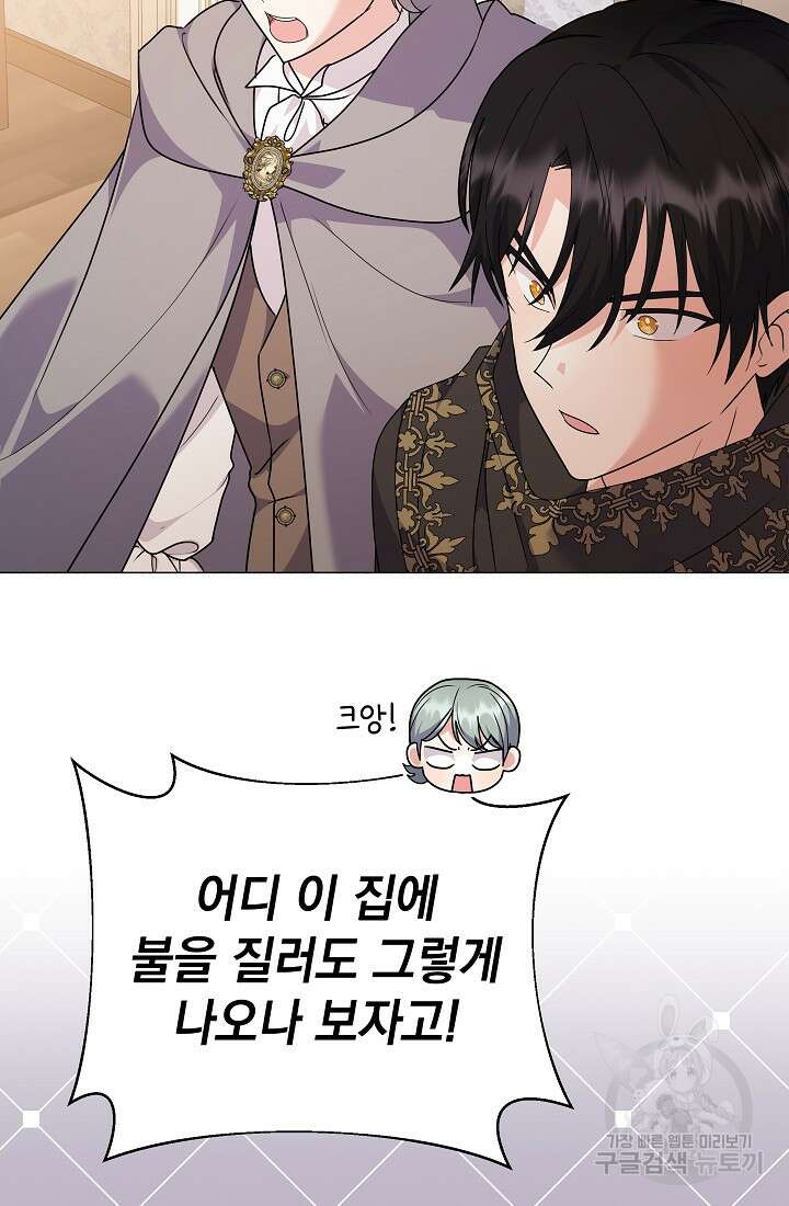 아기 건물주는 이만 은퇴합니다 83화 39