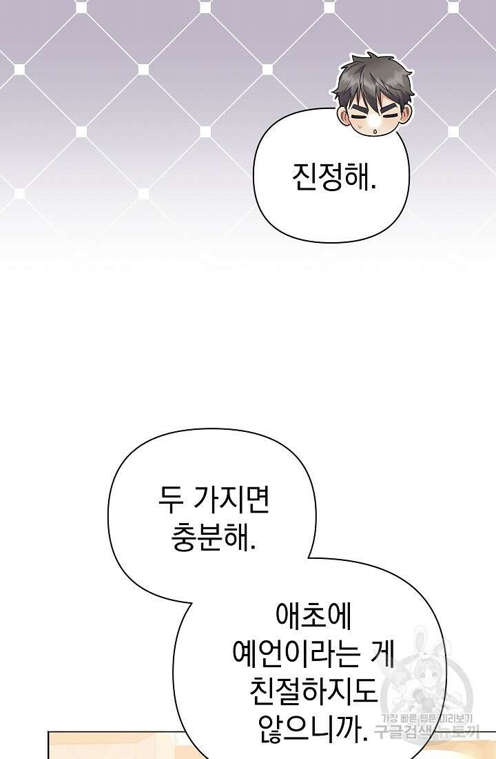 아기 건물주는 이만 은퇴합니다 83화 40