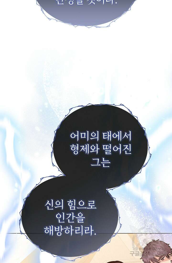 아기 건물주는 이만 은퇴합니다 83화 45