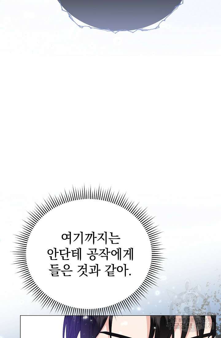 아기 건물주는 이만 은퇴합니다 83화 47