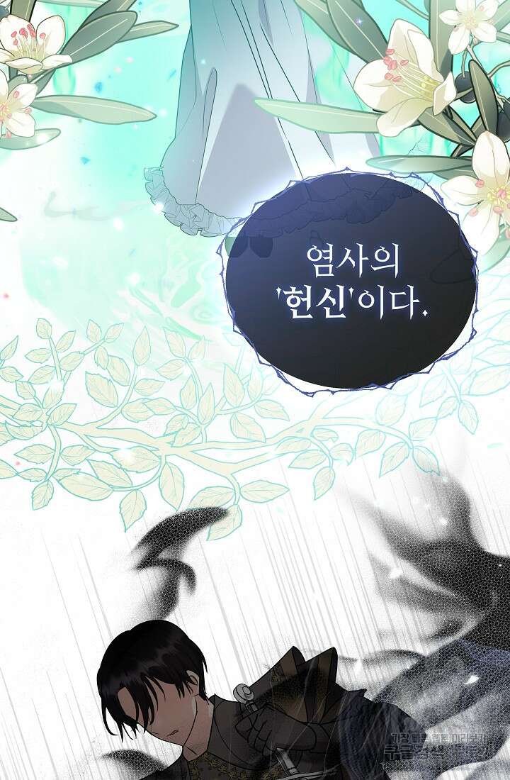 아기 건물주는 이만 은퇴합니다 83화 51