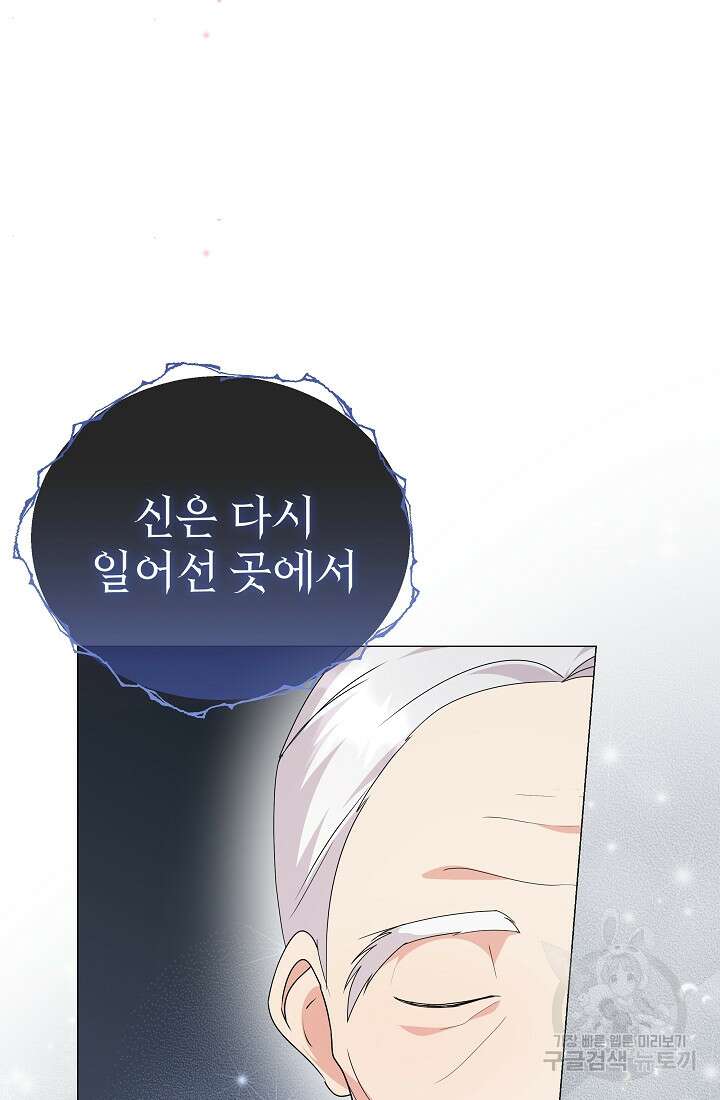 아기 건물주는 이만 은퇴합니다 83화 55