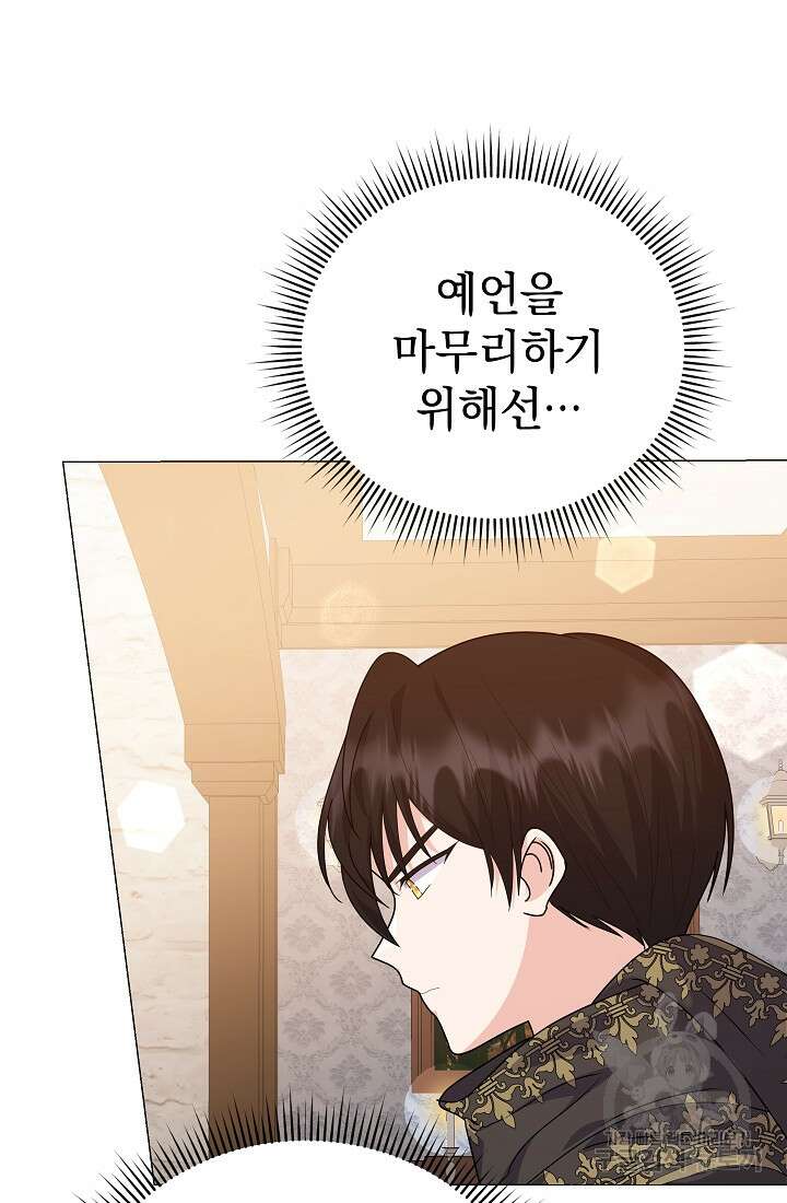 아기 건물주는 이만 은퇴합니다 83화 62