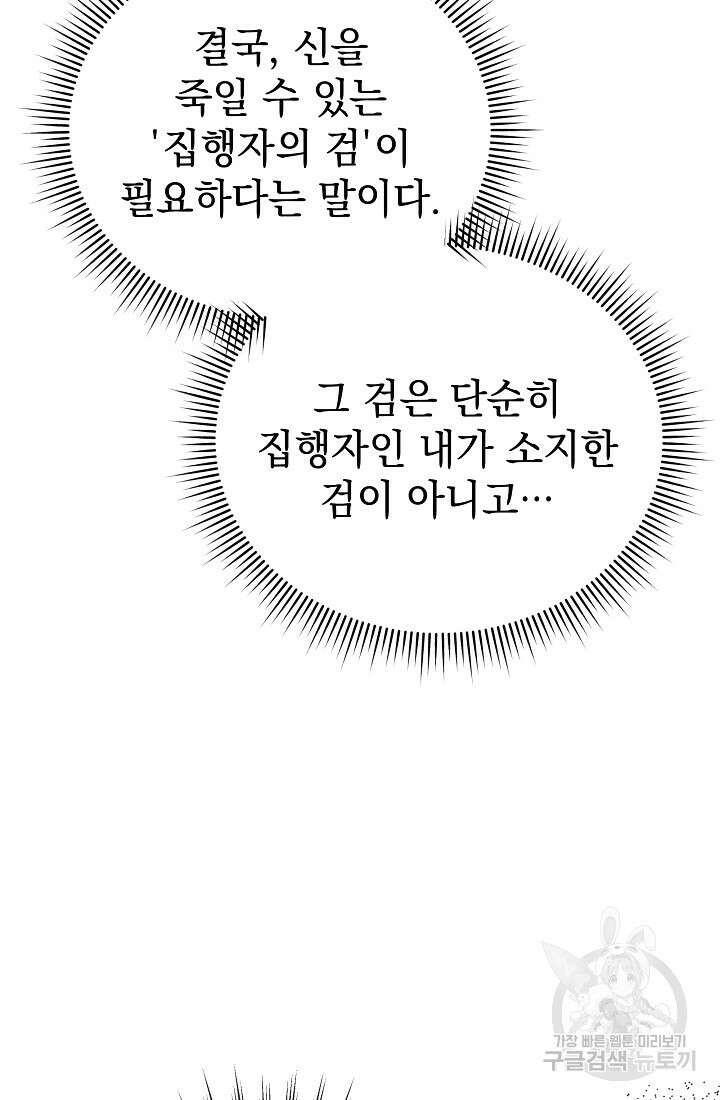 아기 건물주는 이만 은퇴합니다 83화 63