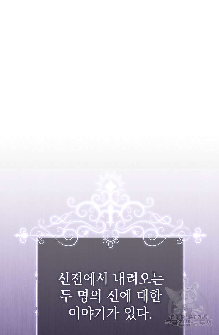 아기 건물주는 이만 은퇴합니다 83화 65