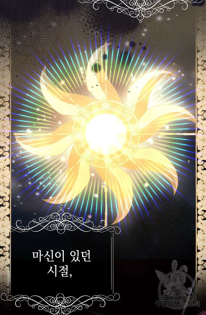 아기 건물주는 이만 은퇴합니다 83화 67
