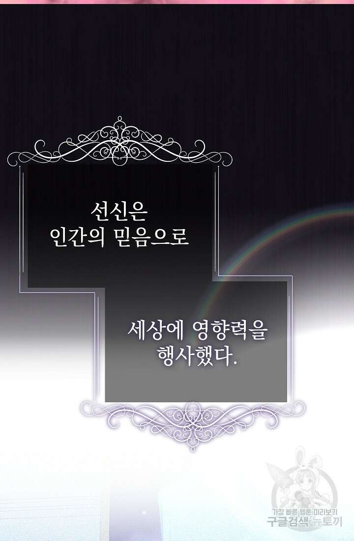 아기 건물주는 이만 은퇴합니다 83화 69