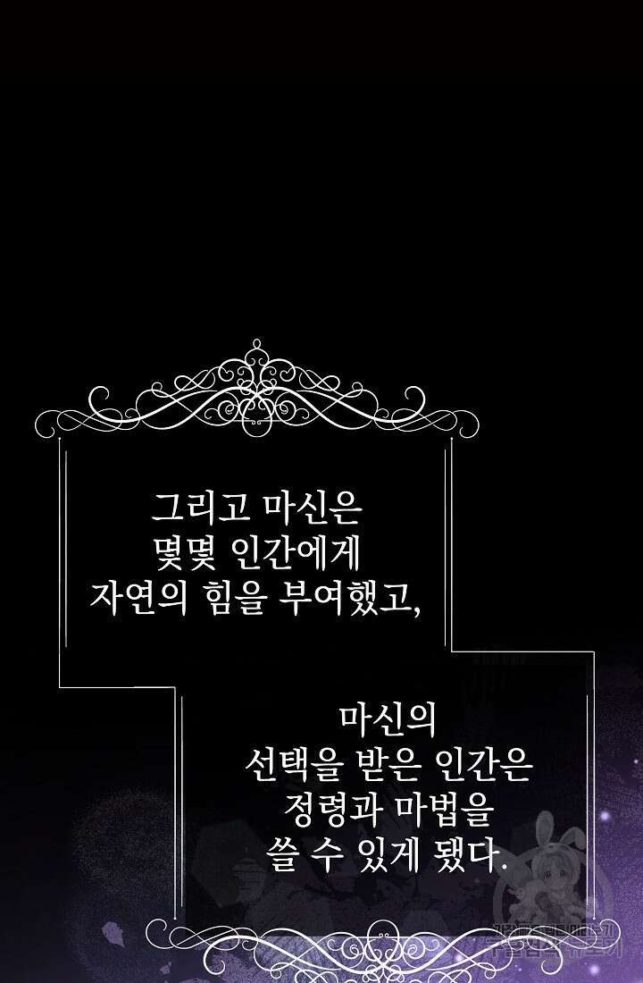 아기 건물주는 이만 은퇴합니다 83화 73