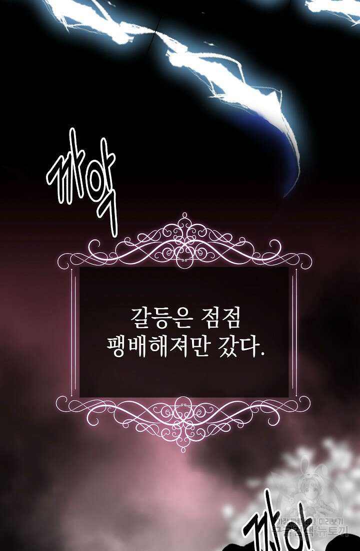 아기 건물주는 이만 은퇴합니다 83화 76