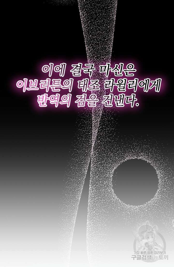 아기 건물주는 이만 은퇴합니다 83화 78