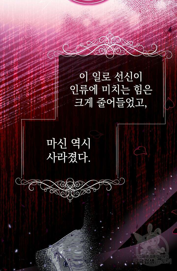 아기 건물주는 이만 은퇴합니다 83화 83