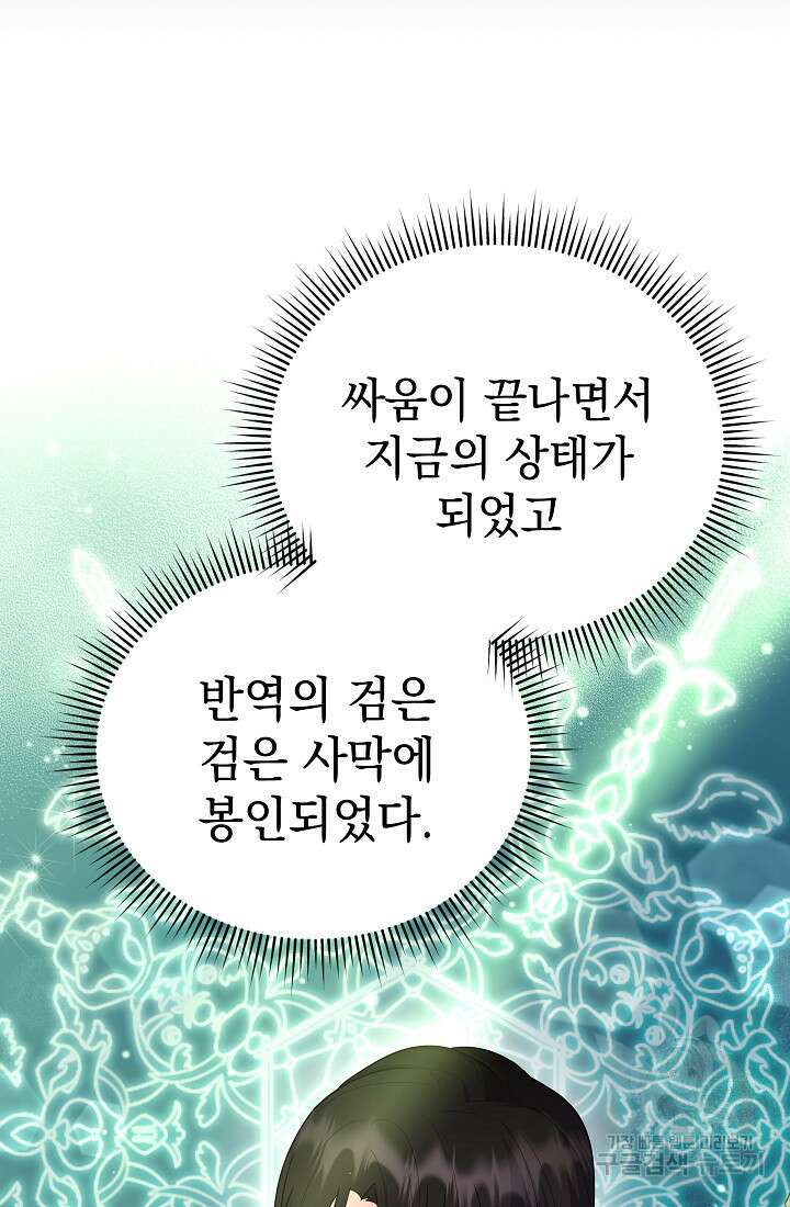 아기 건물주는 이만 은퇴합니다 83화 85