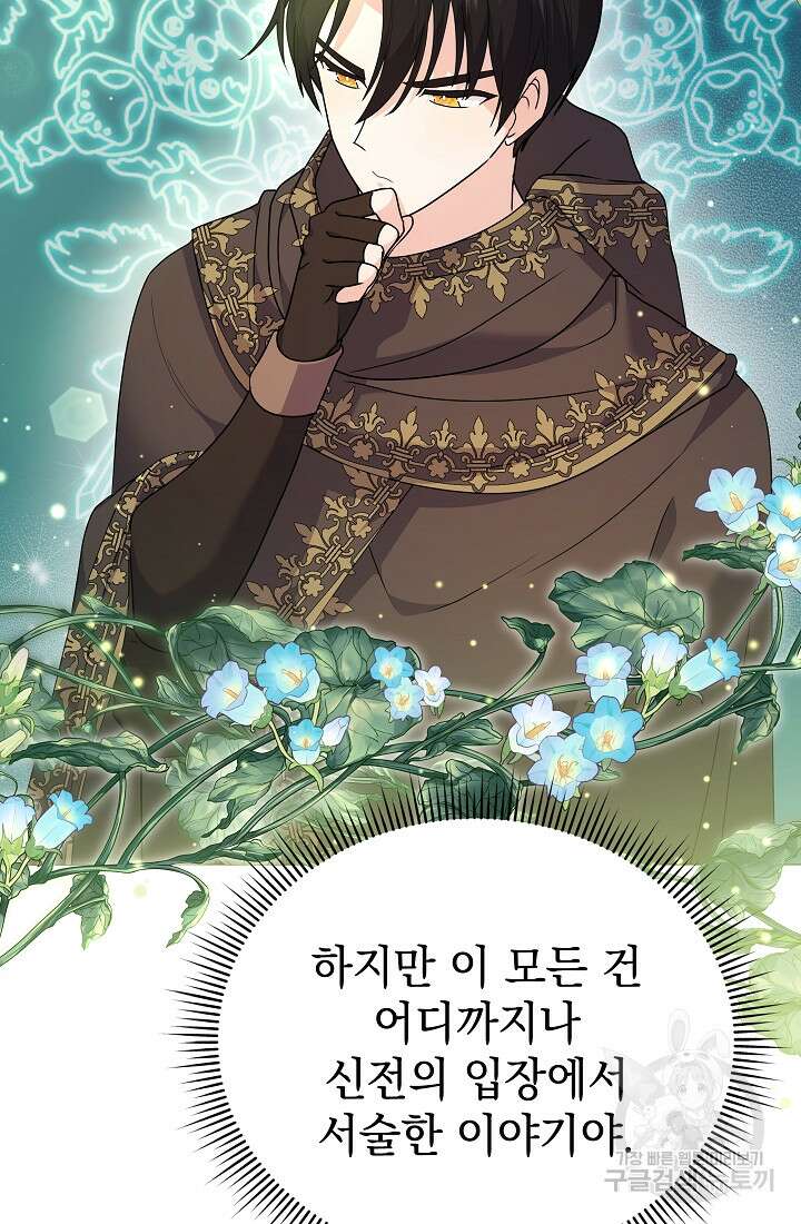 아기 건물주는 이만 은퇴합니다 83화 86