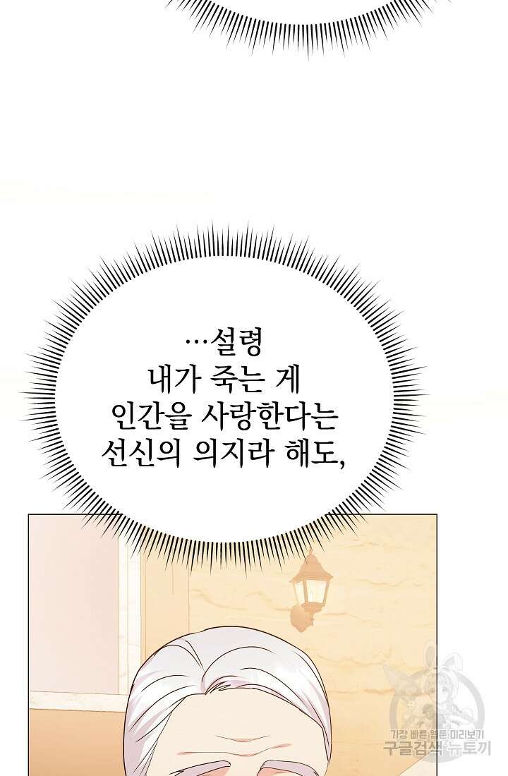 아기 건물주는 이만 은퇴합니다 83화 87