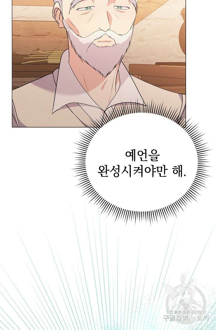 아기 건물주는 이만 은퇴합니다 83화 88