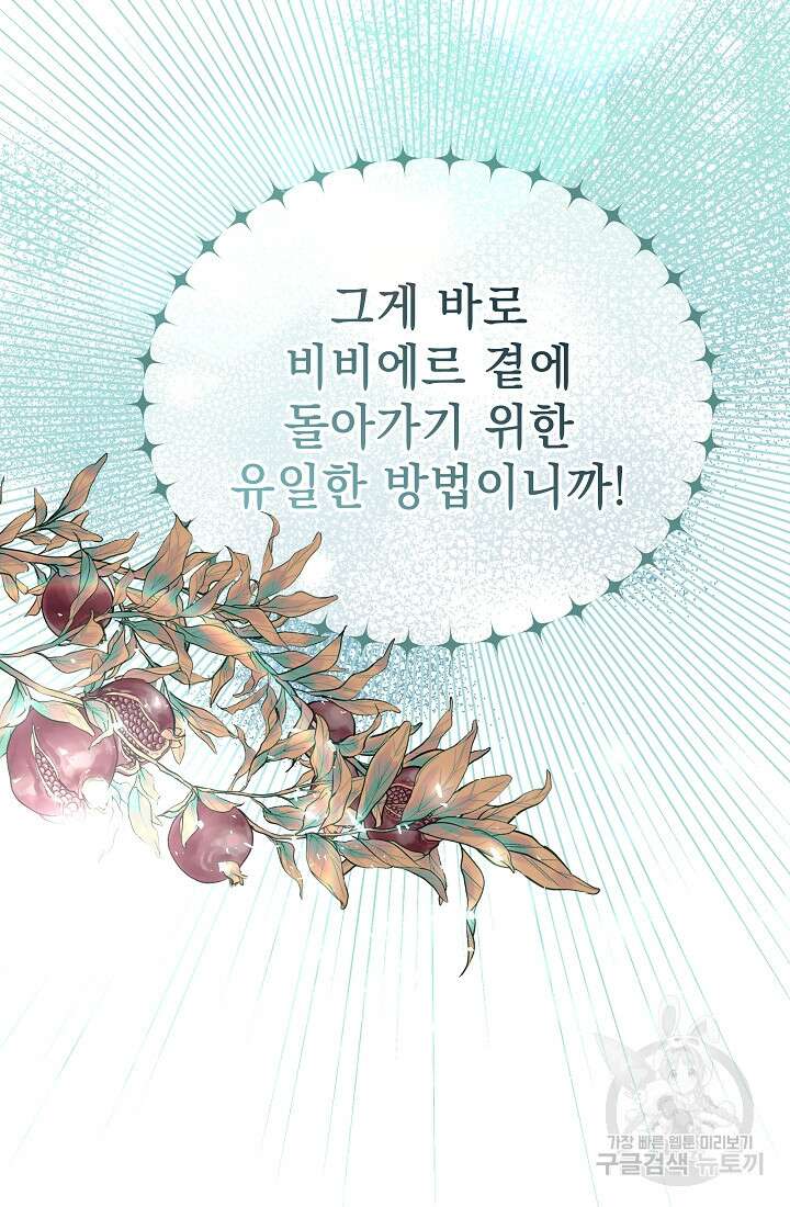 아기 건물주는 이만 은퇴합니다 83화 89