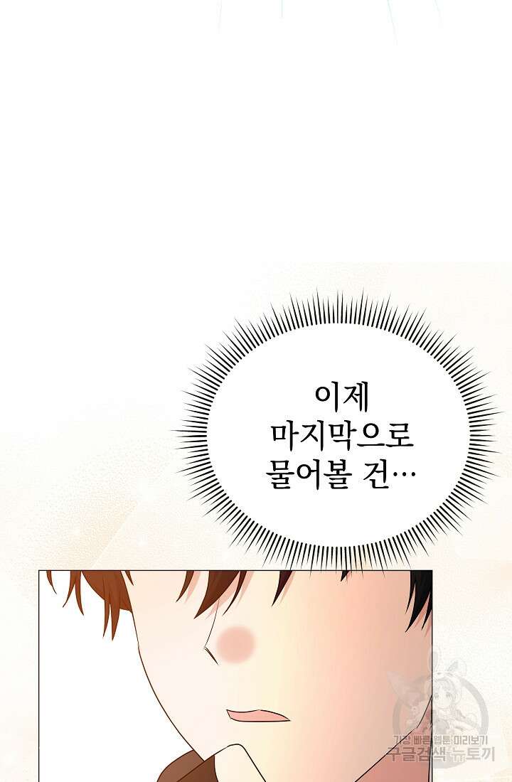 아기 건물주는 이만 은퇴합니다 83화 90