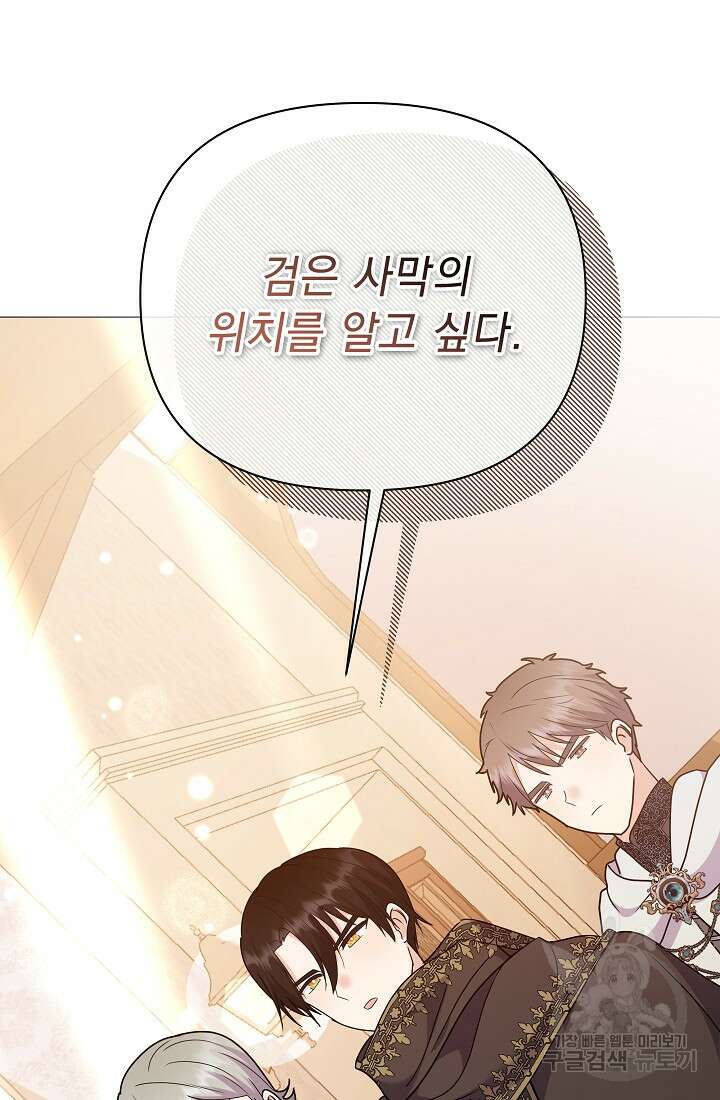 아기 건물주는 이만 은퇴합니다 83화 92
