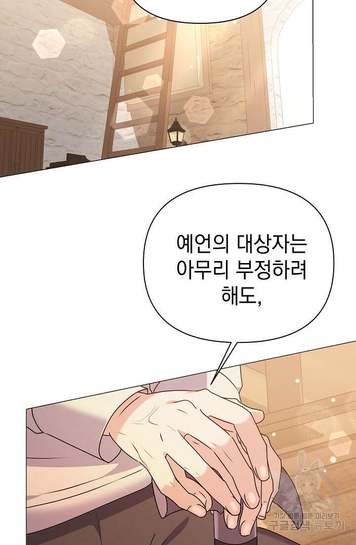 아기 건물주는 이만 은퇴합니다 83화 95