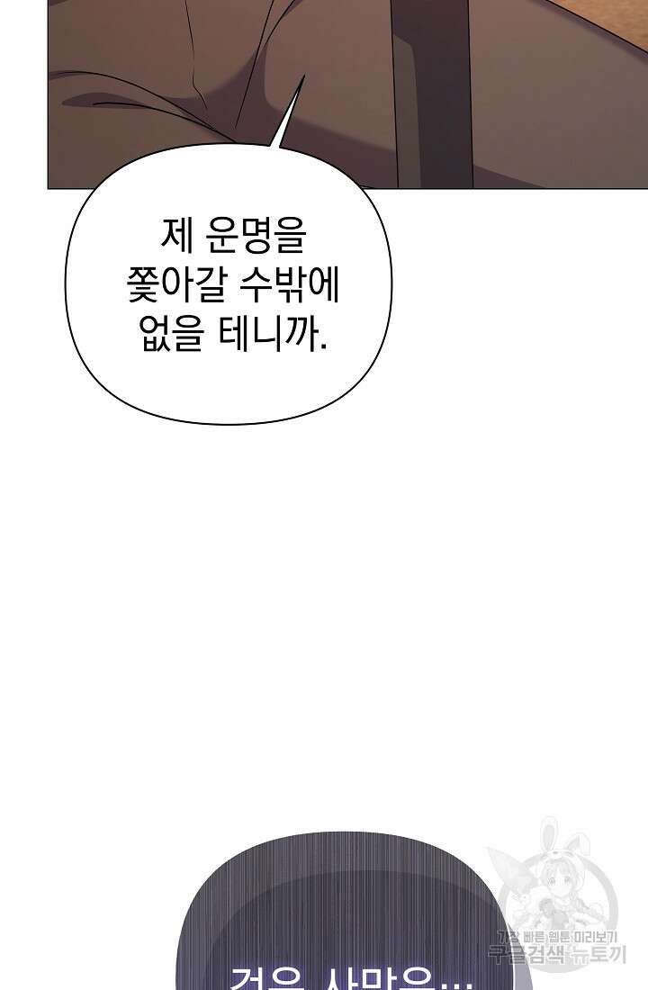 아기 건물주는 이만 은퇴합니다 83화 96