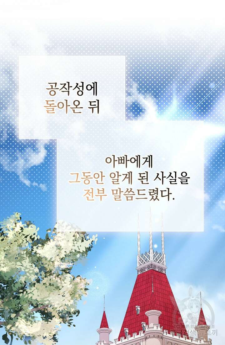 아기 건물주는 이만 은퇴합니다 83화 100