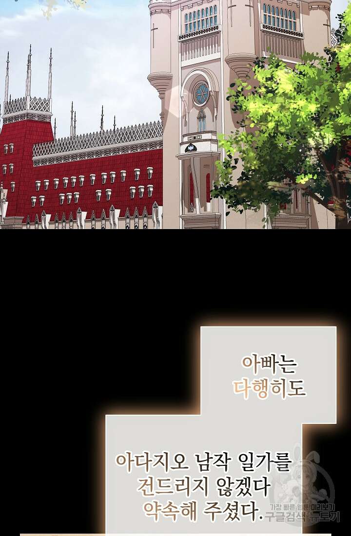 아기 건물주는 이만 은퇴합니다 83화 101