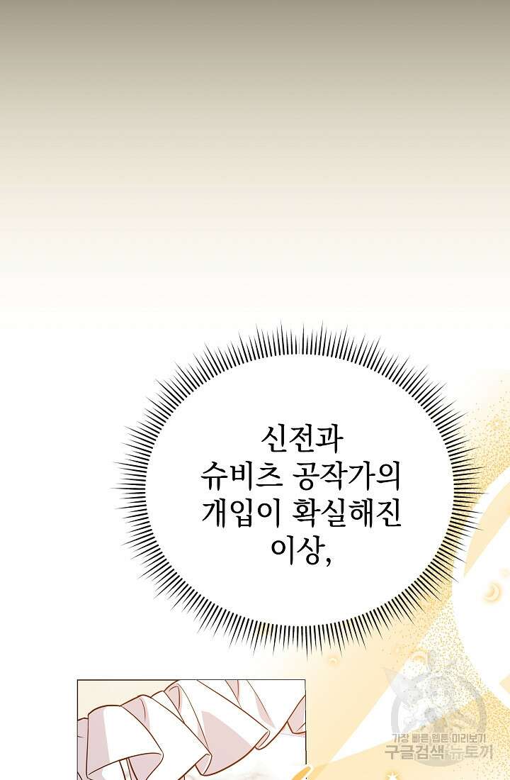 아기 건물주는 이만 은퇴합니다 83화 103