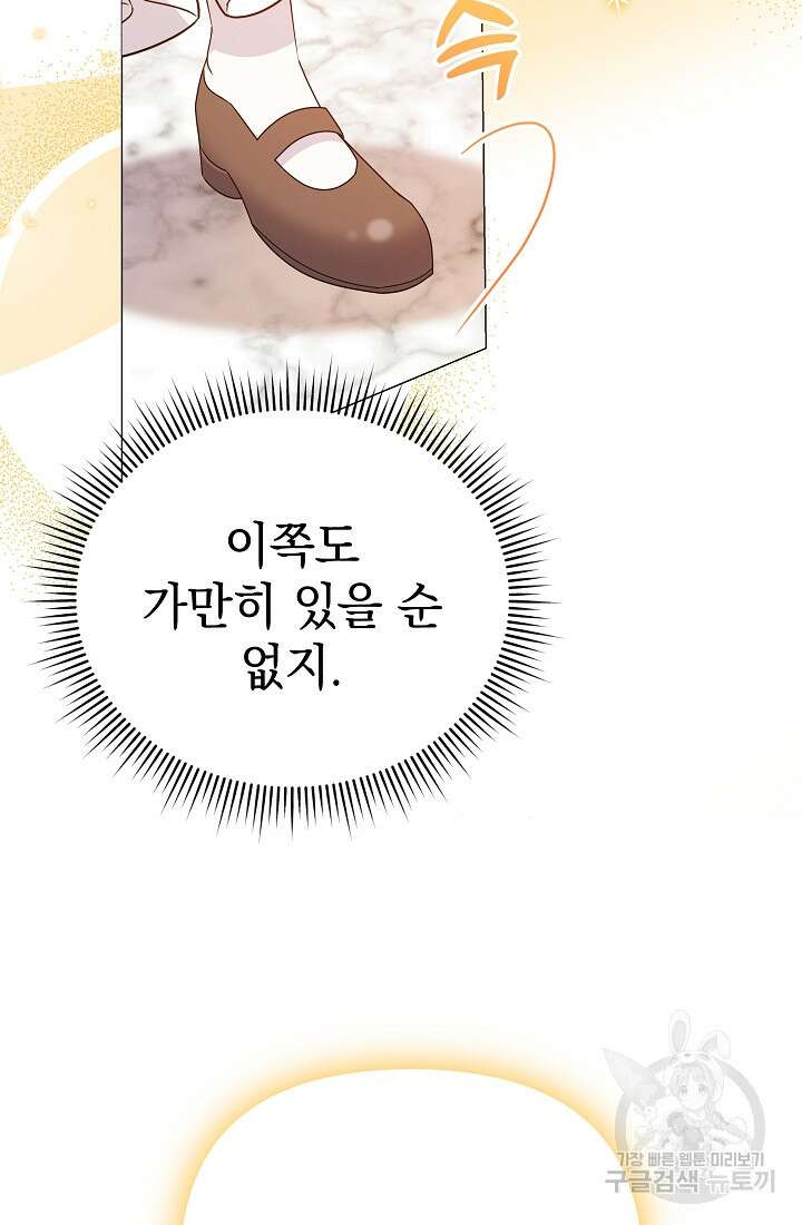 아기 건물주는 이만 은퇴합니다 83화 104
