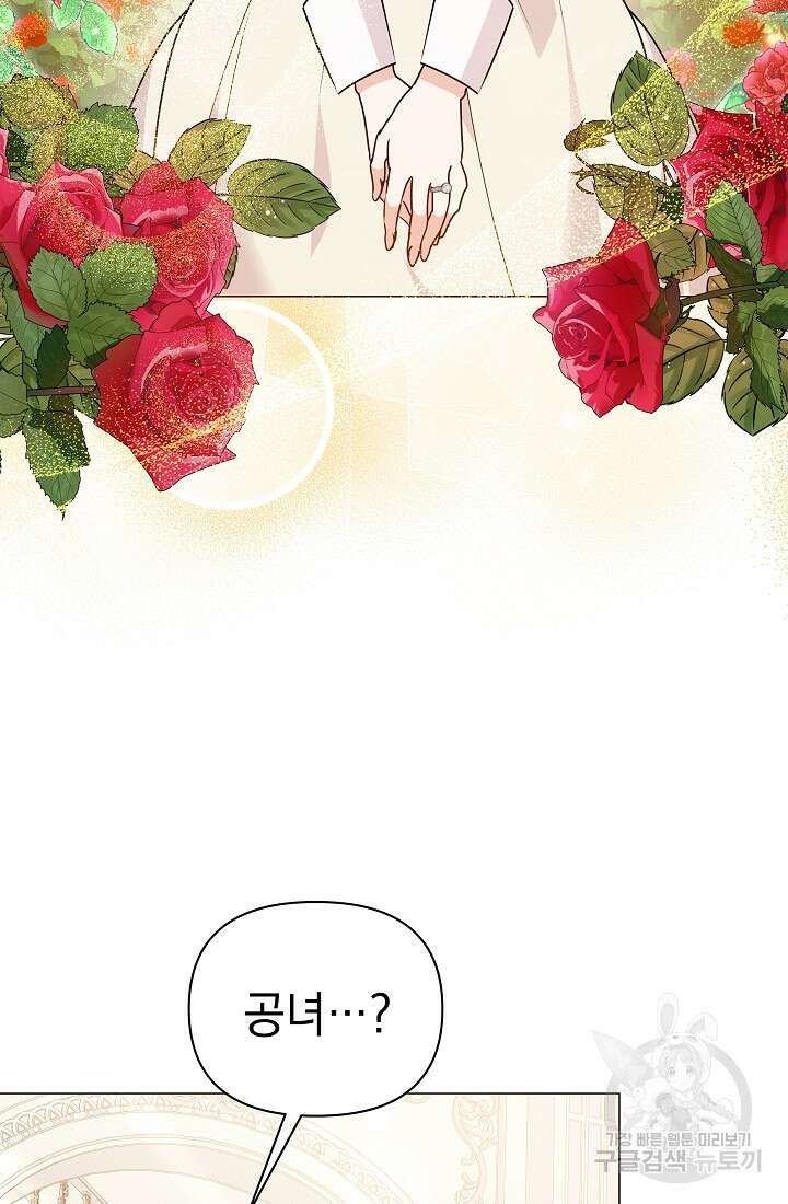 아기 건물주는 이만 은퇴합니다 83화 106