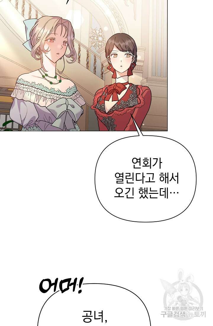 아기 건물주는 이만 은퇴합니다 83화 107