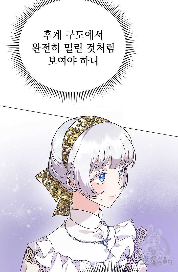 아기 건물주는 이만 은퇴합니다 83화 109