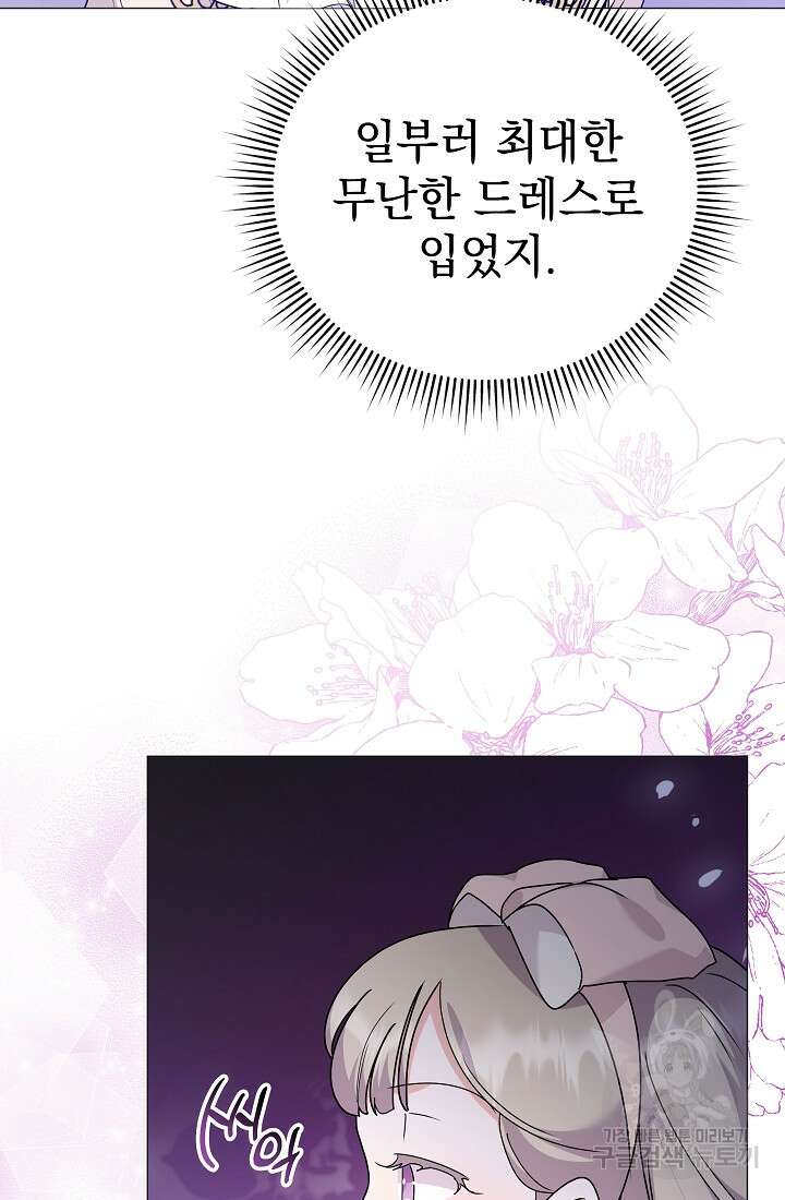 아기 건물주는 이만 은퇴합니다 83화 110