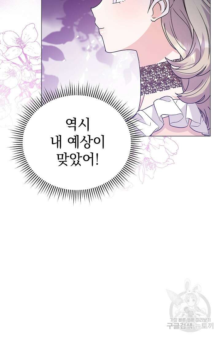 아기 건물주는 이만 은퇴합니다 83화 111