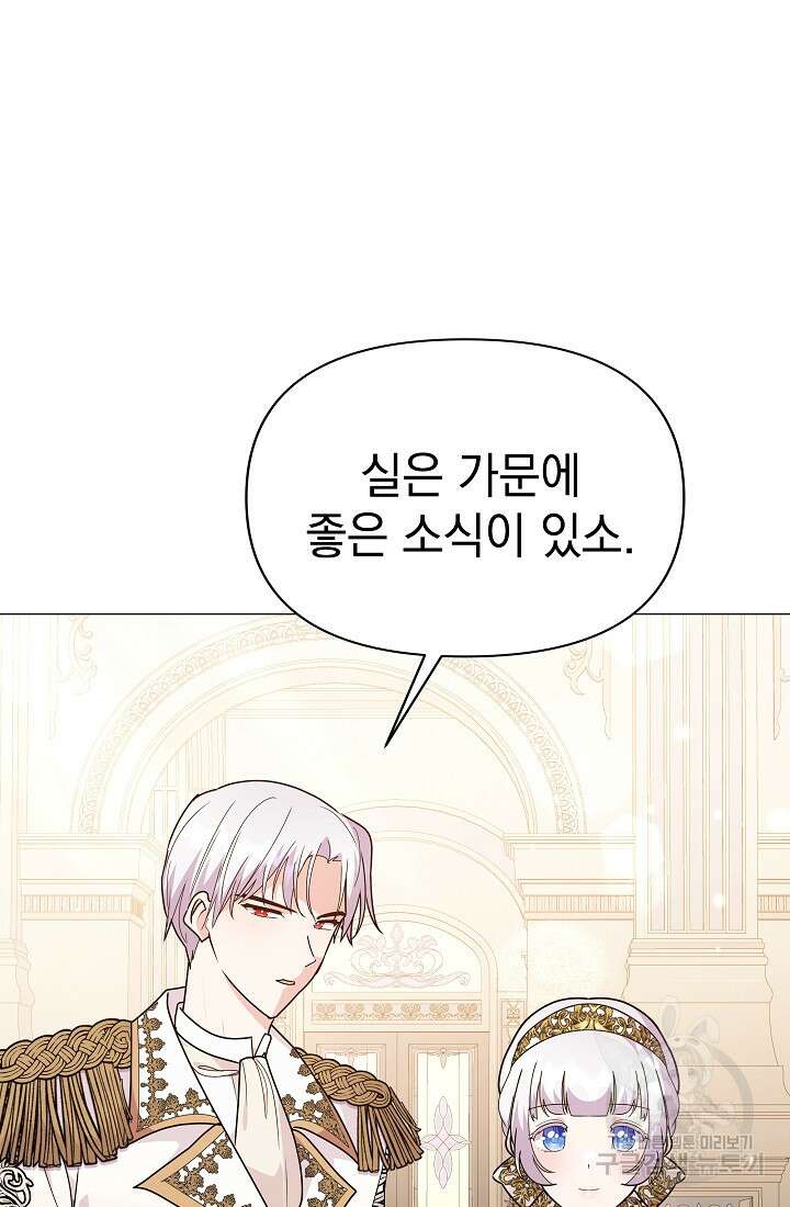 아기 건물주는 이만 은퇴합니다 83화 113